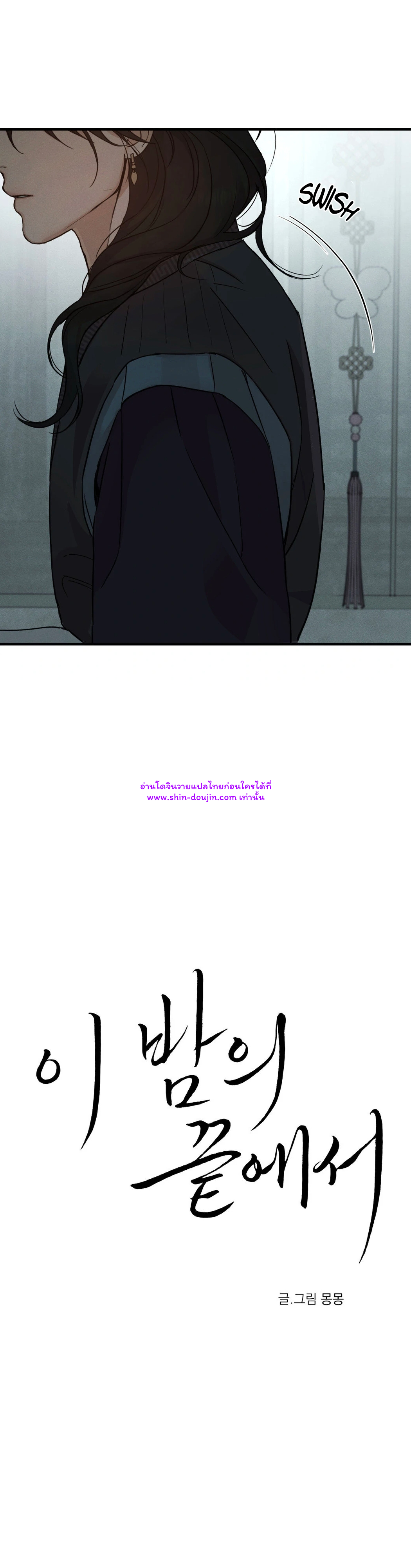 At the end of this night EP 3